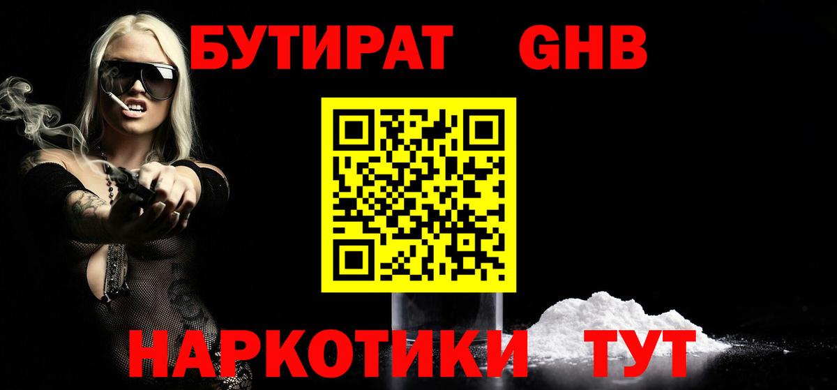 Бутират бутандиол Минусинск