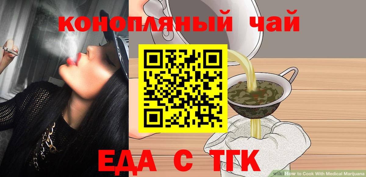 Еда ТГК конопля  Вход с VPN  Минусинск 