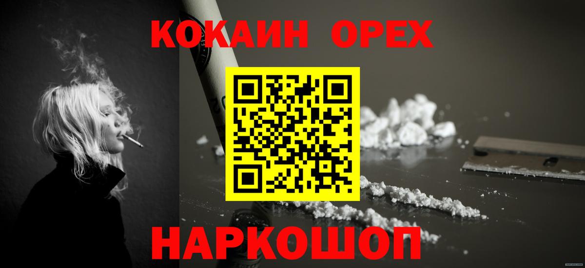 Кокаин 97% Минусинск