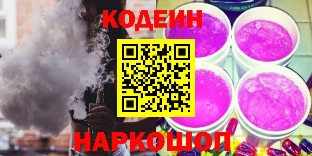 Кодеиновый сироп Lean напиток Lean (лин)  Кодеиновый сироп Lean напиток Lean (лин)  Минусинск  Вход с VPN 
