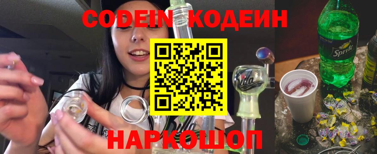 Кодеиновый сироп Lean напиток Lean (лин) Минусинск