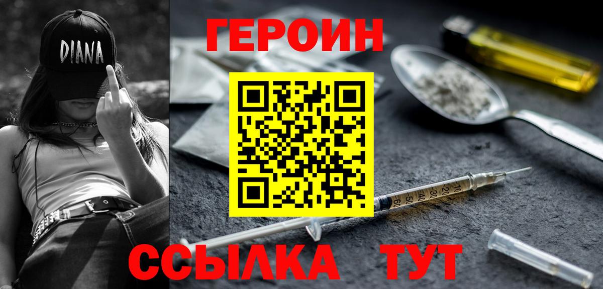 Героин белый Минусинск
