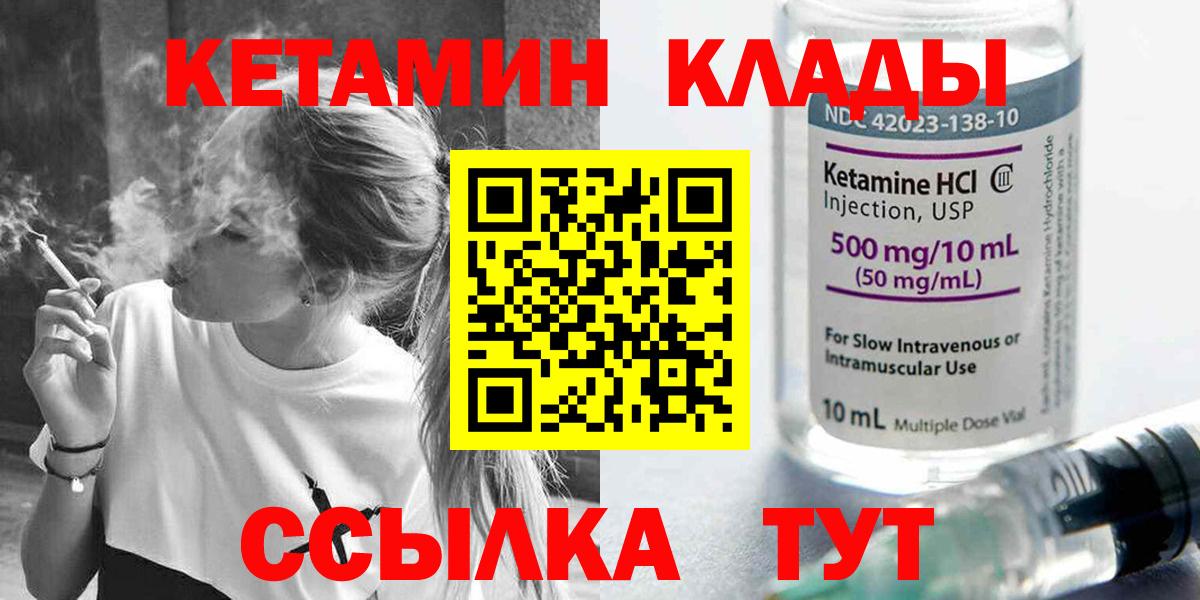 КЕТАМИН VHQ Минусинск