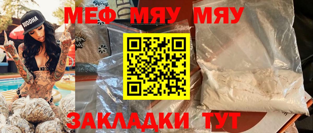 Меф мука  Мефедрон VHQ  Вход с VPN  как найти   Минусинск  ОМГ ОМГ ССЫЛКА  МЯУ-МЯУ 