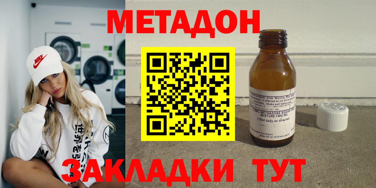 Метадон кристалл  Метадон кристалл  Минусинск  Вход с VPN 