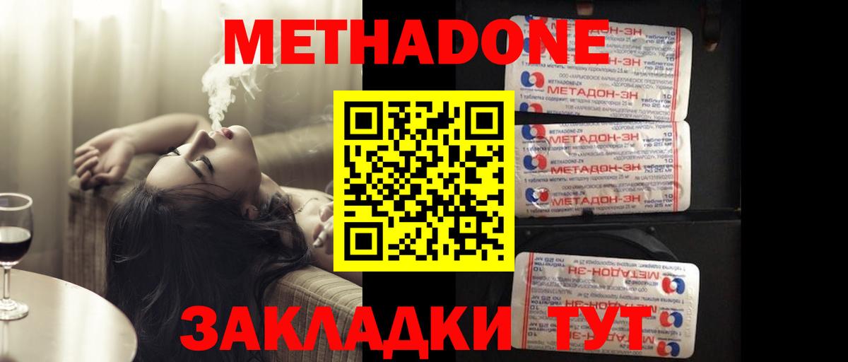 Метадон белоснежный Минусинск