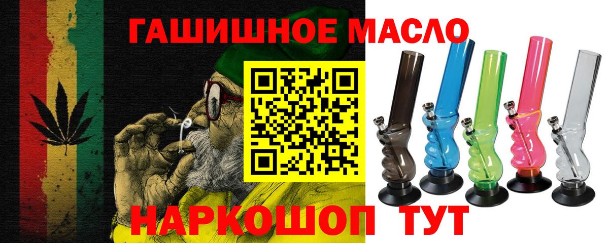 ТГК гашишное масло Минусинск